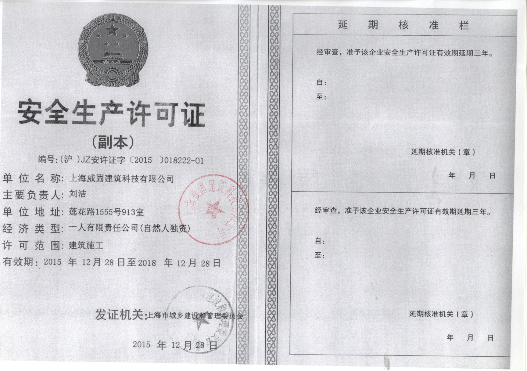 安全生產許可證