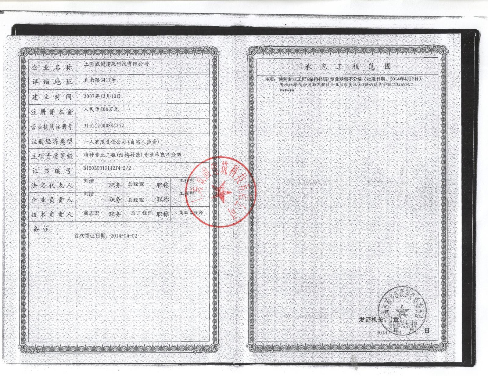 資質證書2